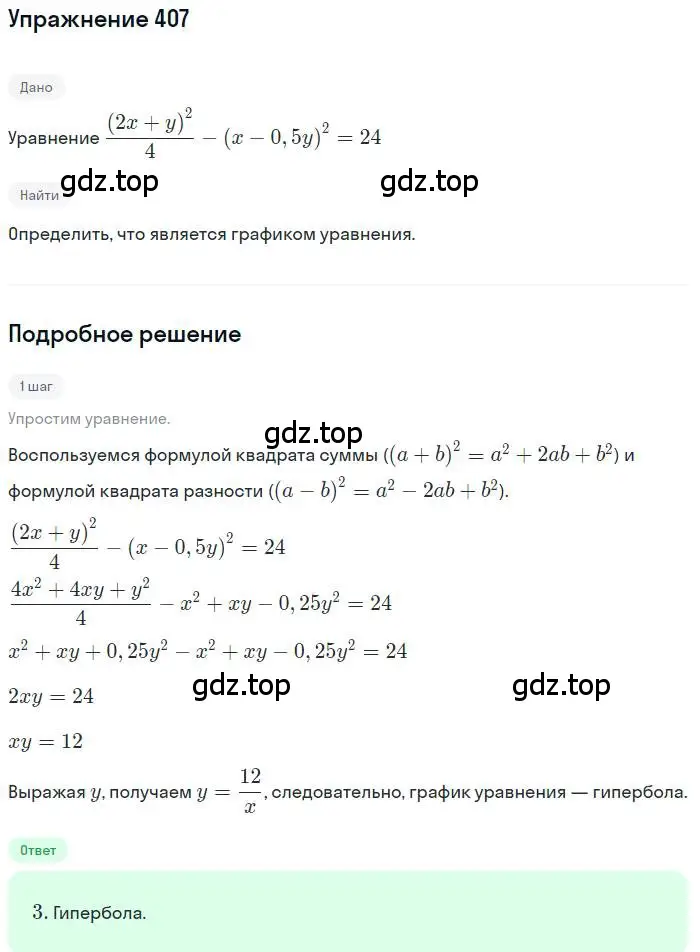 Решение номер 407 (страница 113) гдз по алгебре 9 класс Макарычев, Миндюк, учебник