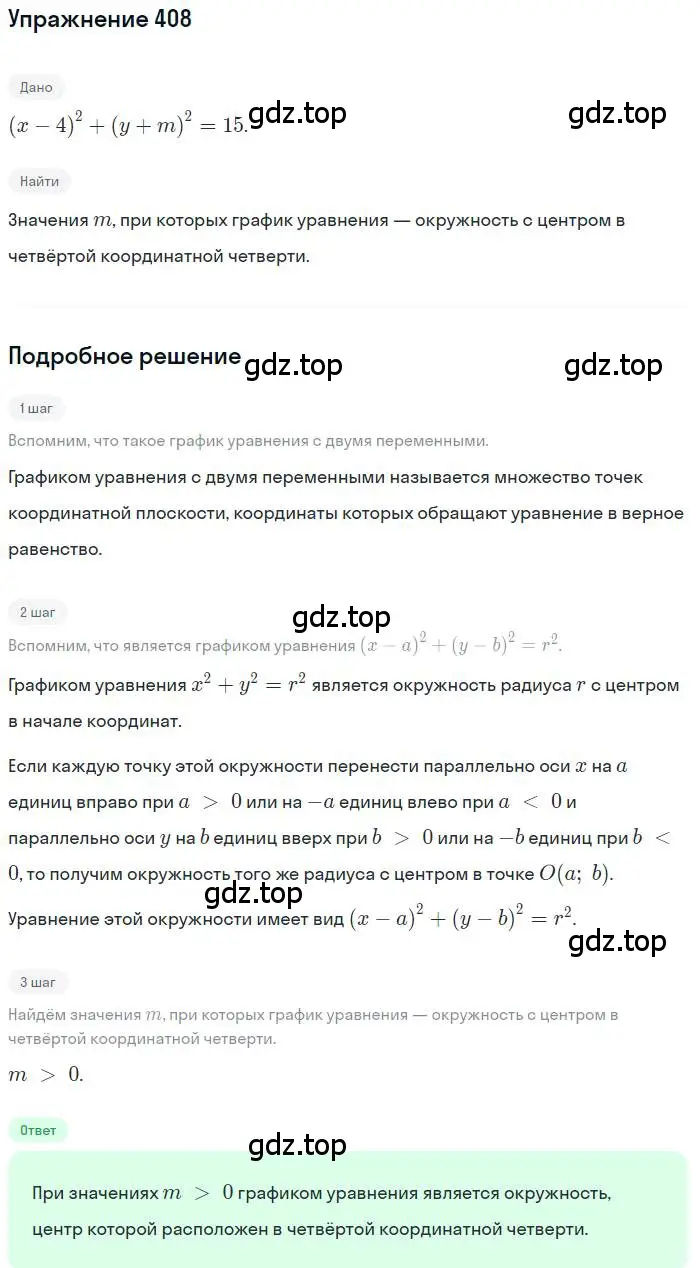 Решение номер 408 (страница 113) гдз по алгебре 9 класс Макарычев, Миндюк, учебник