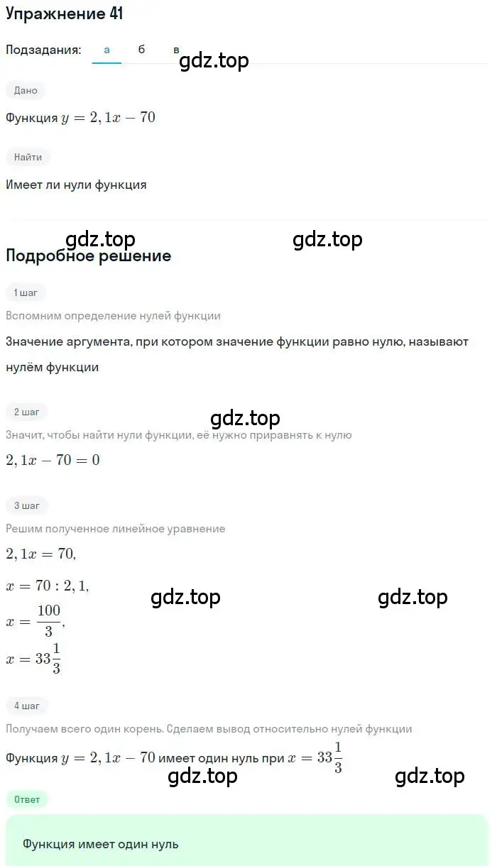 Решение номер 41 (страница 20) гдз по алгебре 9 класс Макарычев, Миндюк, учебник