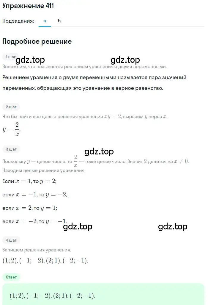 Решение номер 411 (страница 113) гдз по алгебре 9 класс Макарычев, Миндюк, учебник