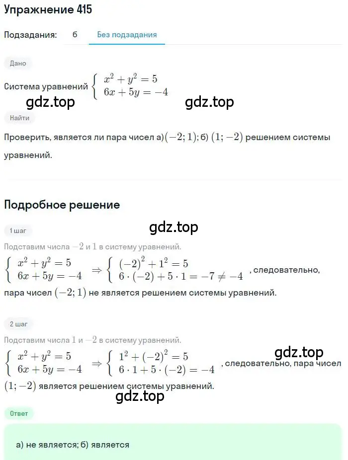 Решение номер 415 (страница 115) гдз по алгебре 9 класс Макарычев, Миндюк, учебник