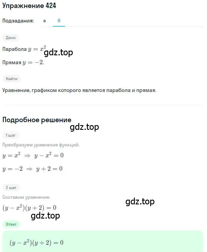 Решение номер 424 (страница 116) гдз по алгебре 9 класс Макарычев, Миндюк, учебник