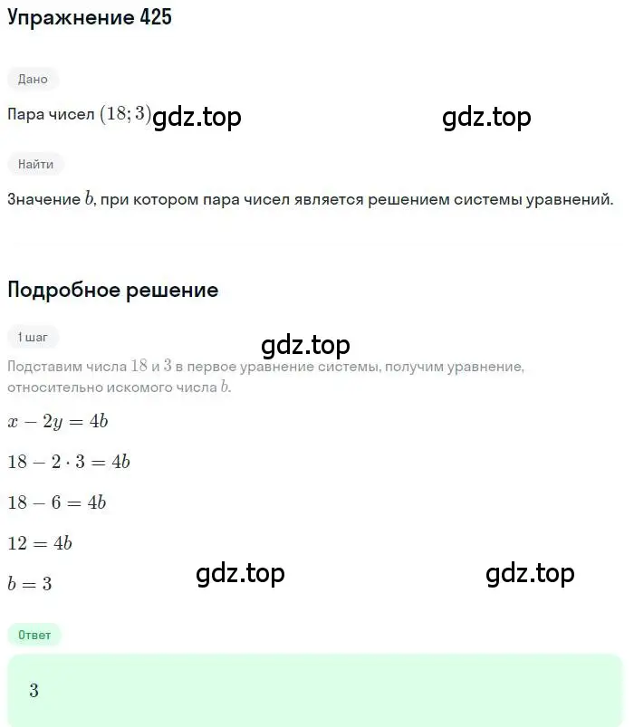 Решение номер 425 (страница 116) гдз по алгебре 9 класс Макарычев, Миндюк, учебник