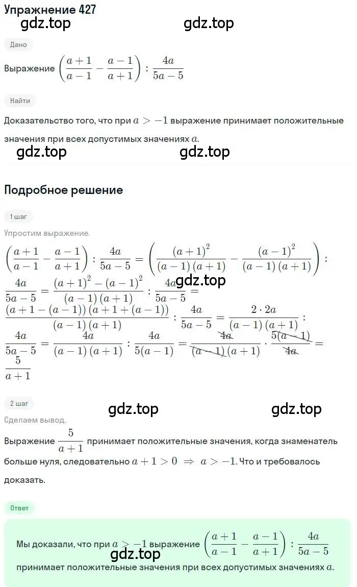 Решение номер 427 (страница 117) гдз по алгебре 9 класс Макарычев, Миндюк, учебник