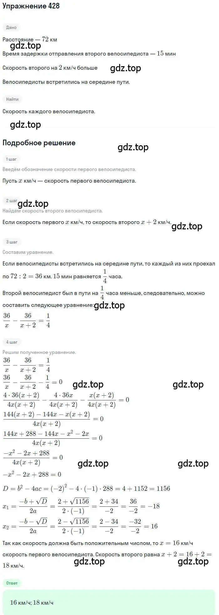 Решение номер 428 (страница 117) гдз по алгебре 9 класс Макарычев, Миндюк, учебник