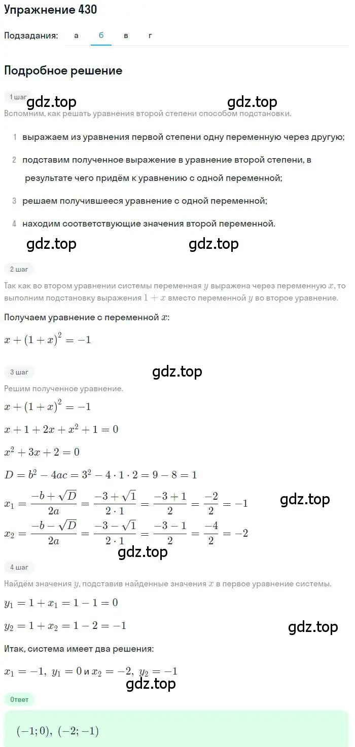 Решение номер 430 (страница 119) гдз по алгебре 9 класс Макарычев, Миндюк, учебник