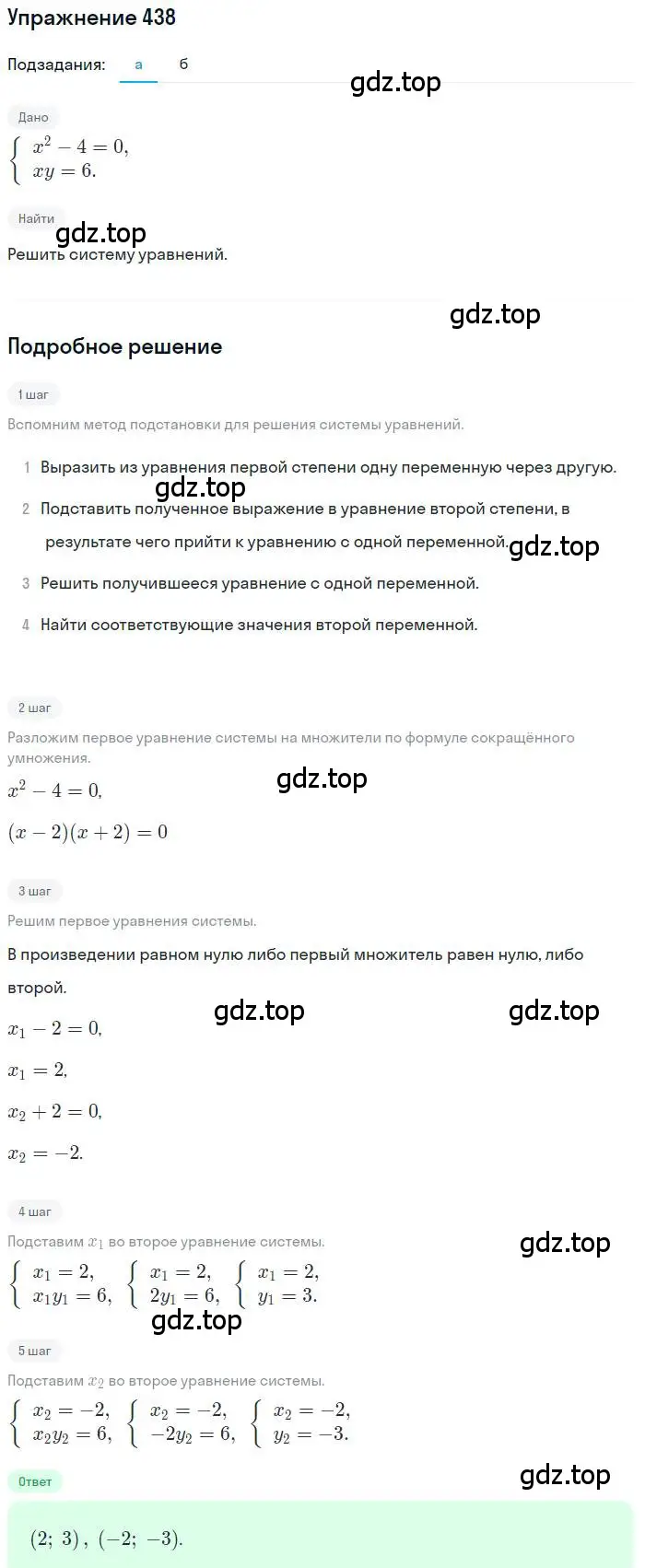 Решение номер 438 (страница 120) гдз по алгебре 9 класс Макарычев, Миндюк, учебник