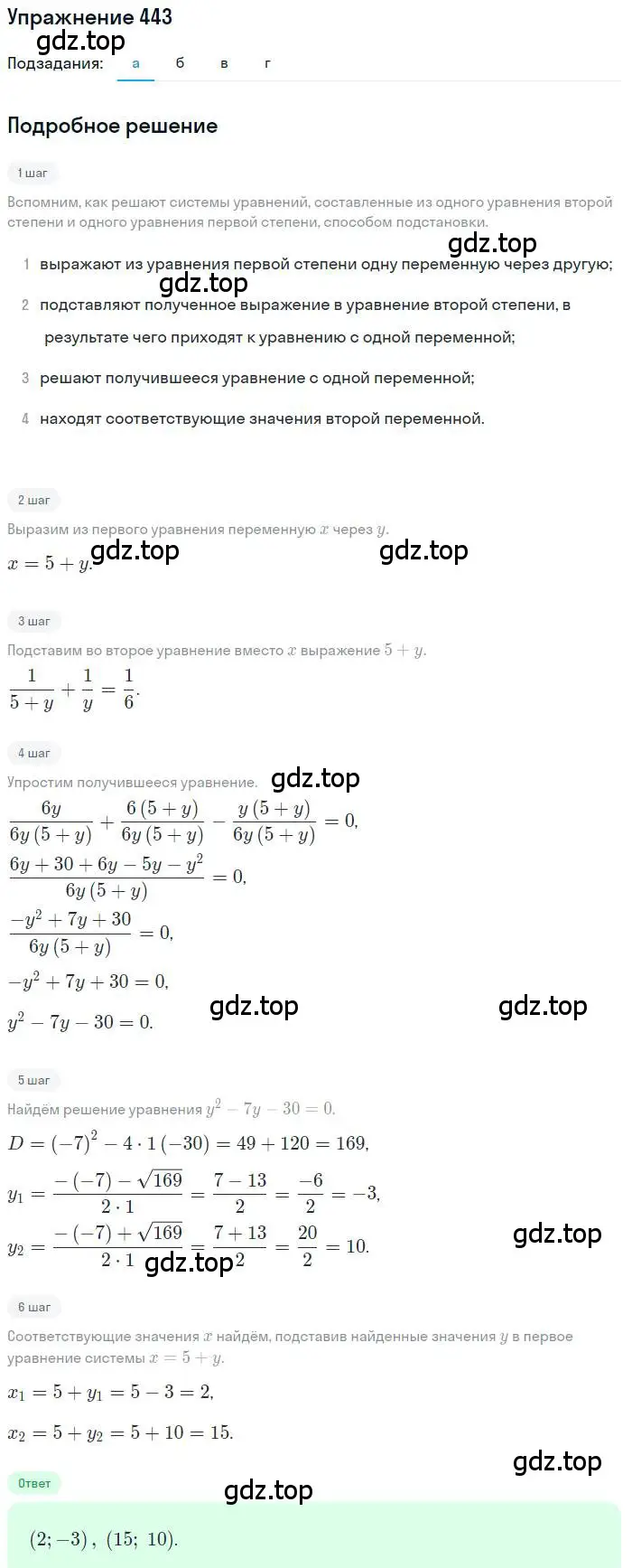 Решение номер 443 (страница 120) гдз по алгебре 9 класс Макарычев, Миндюк, учебник