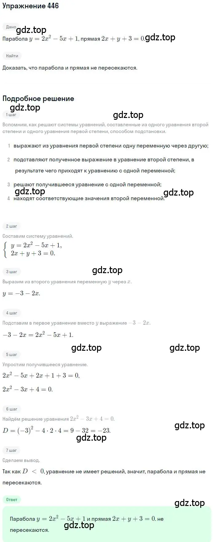 Решение номер 446 (страница 121) гдз по алгебре 9 класс Макарычев, Миндюк, учебник