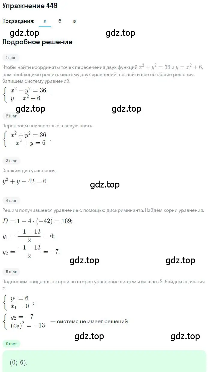 Решение номер 449 (страница 121) гдз по алгебре 9 класс Макарычев, Миндюк, учебник