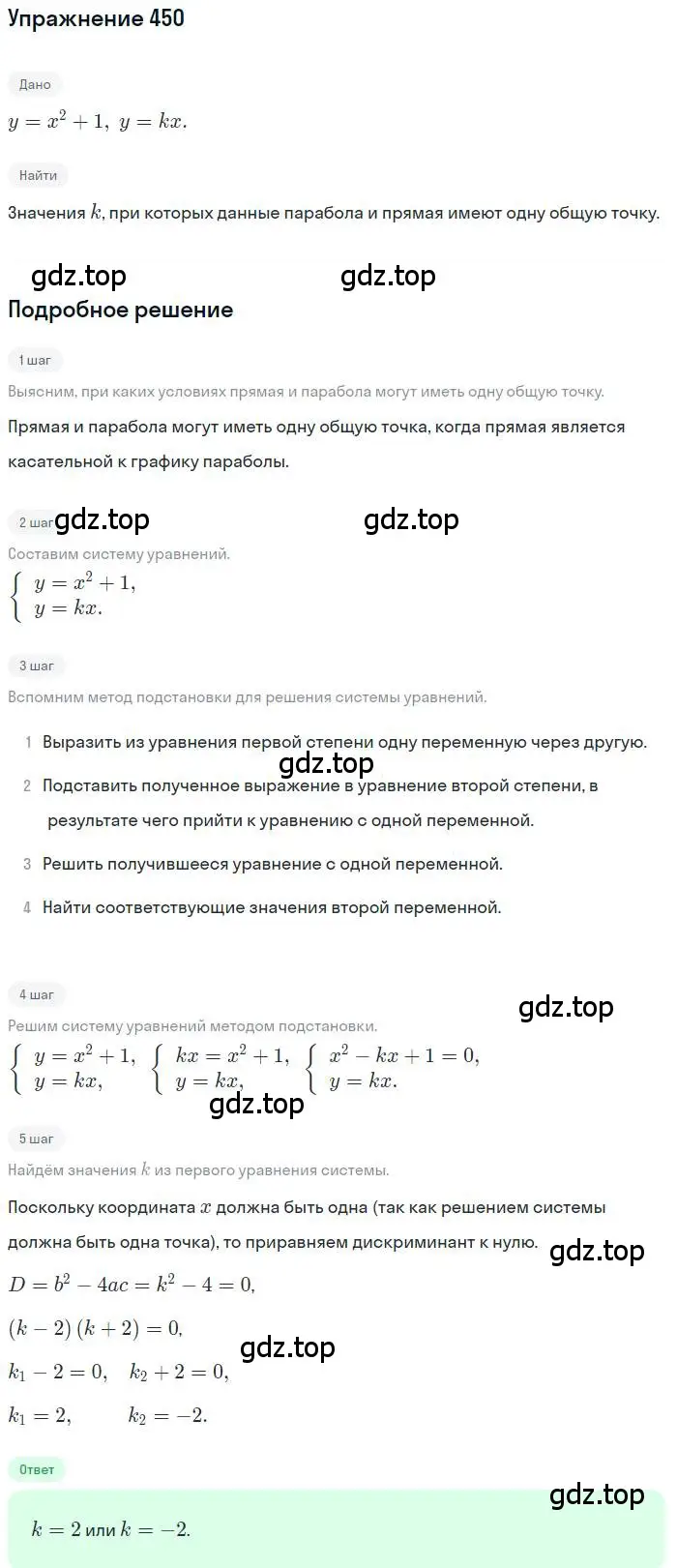 Решение номер 450 (страница 121) гдз по алгебре 9 класс Макарычев, Миндюк, учебник