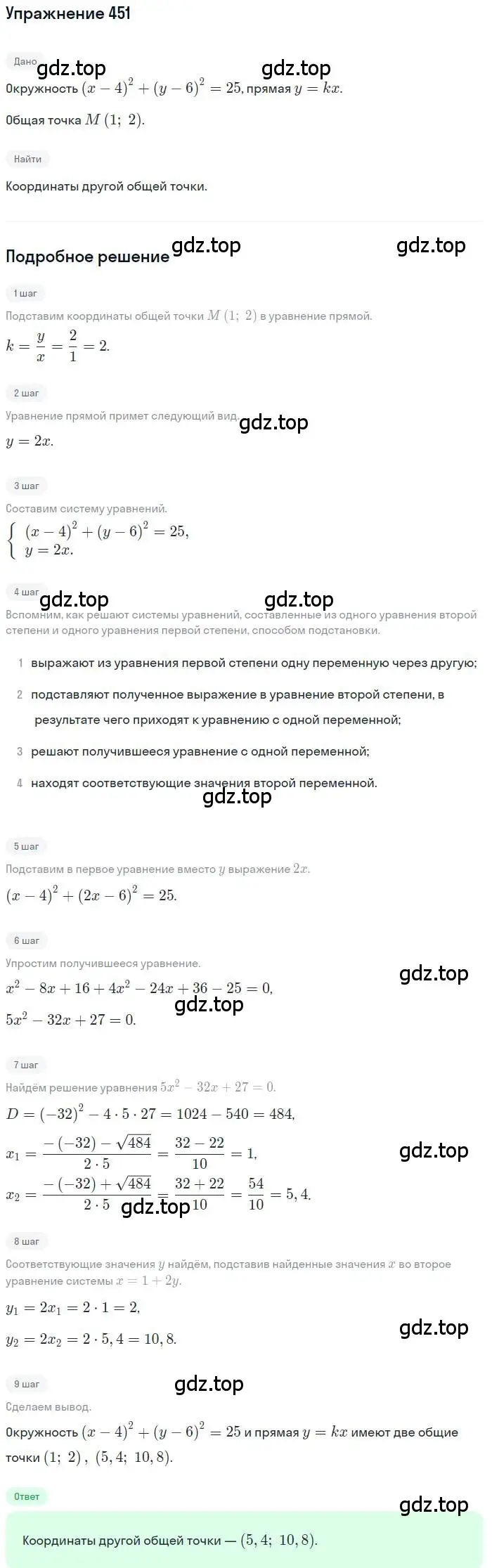 Решение номер 451 (страница 121) гдз по алгебре 9 класс Макарычев, Миндюк, учебник