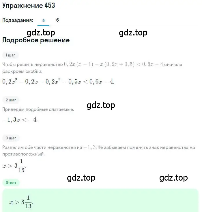 Решение номер 453 (страница 121) гдз по алгебре 9 класс Макарычев, Миндюк, учебник