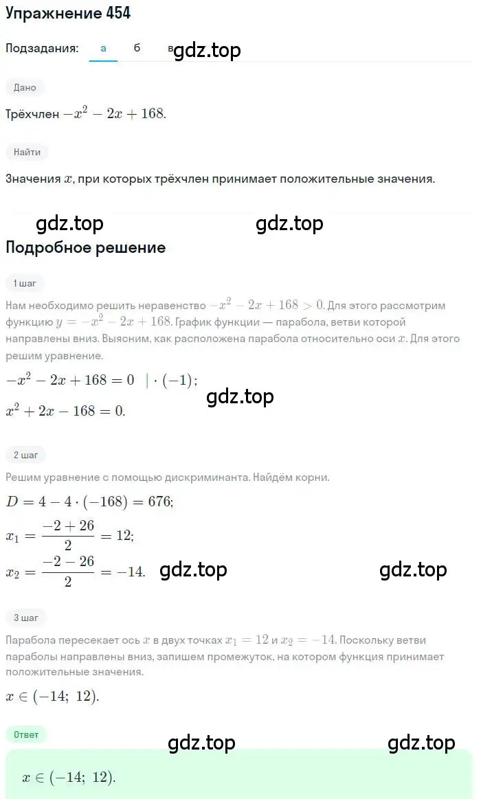 Решение номер 454 (страница 122) гдз по алгебре 9 класс Макарычев, Миндюк, учебник