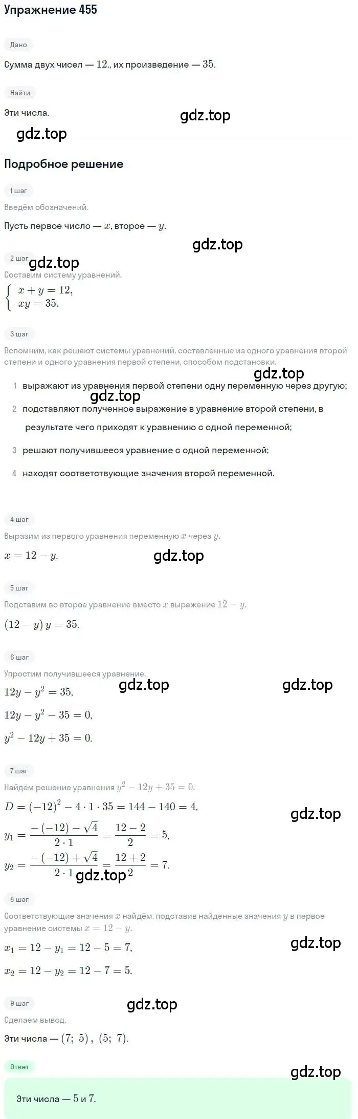 Решение номер 455 (страница 122) гдз по алгебре 9 класс Макарычев, Миндюк, учебник