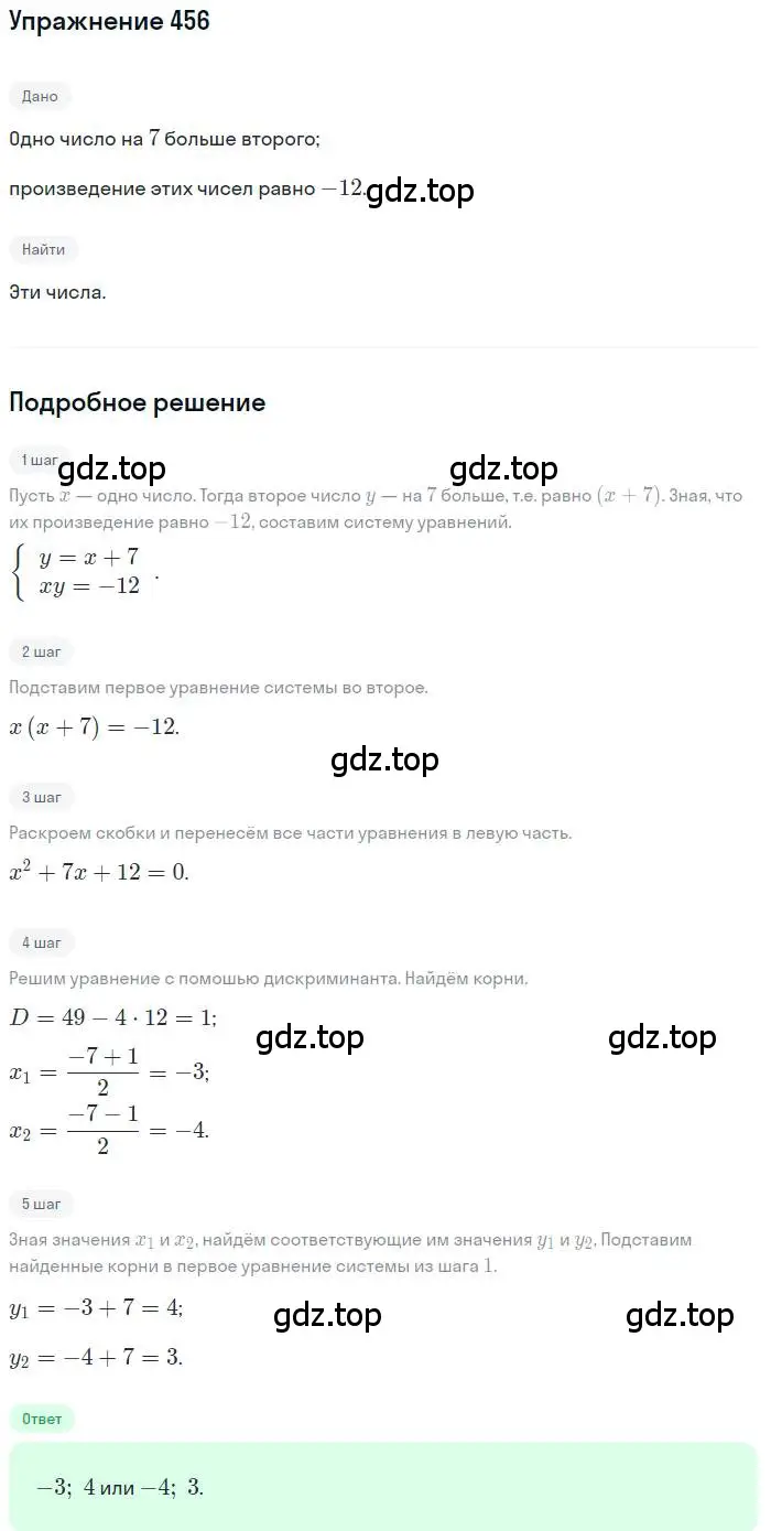 Решение номер 456 (страница 122) гдз по алгебре 9 класс Макарычев, Миндюк, учебник