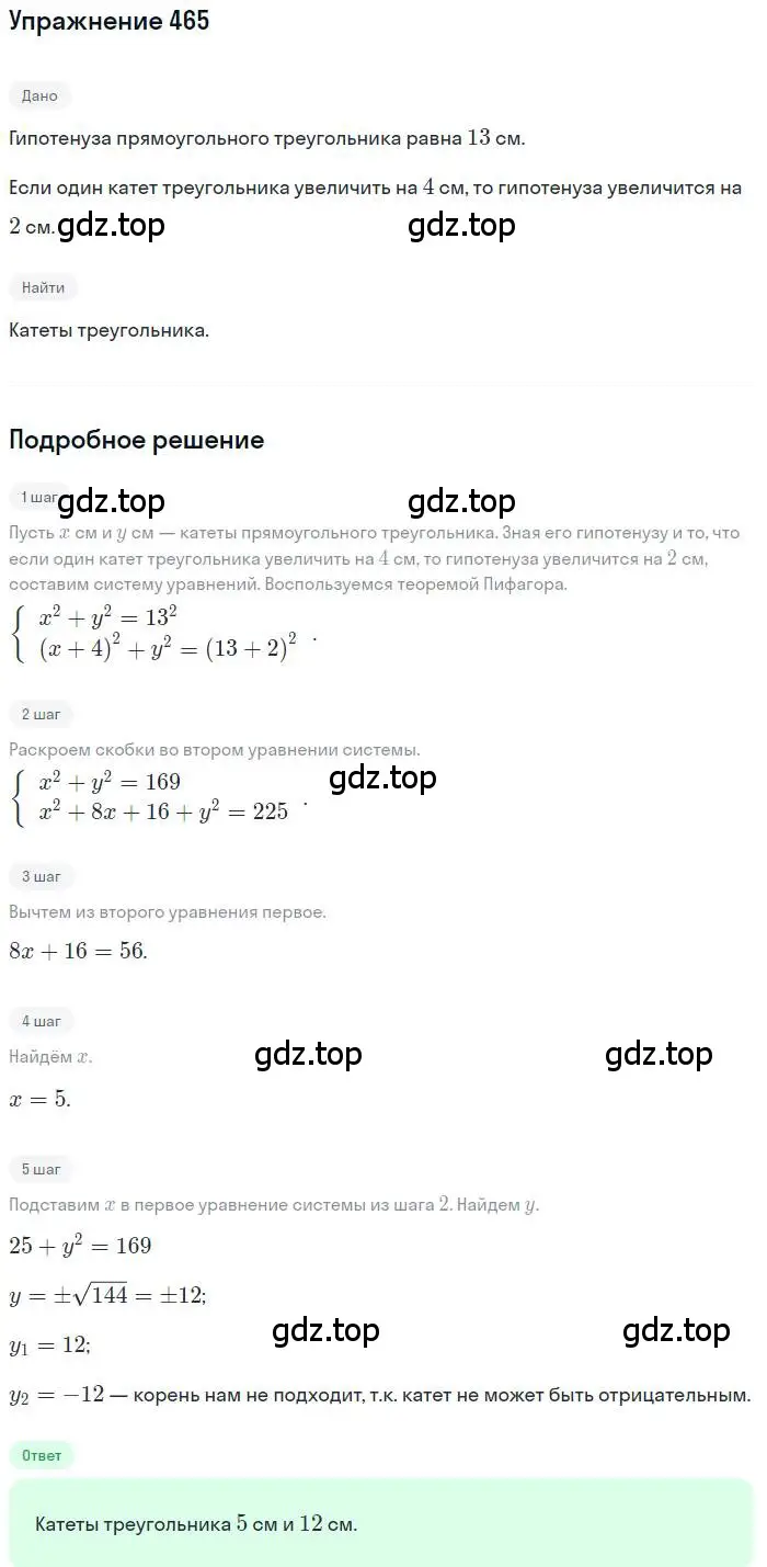 Решение номер 465 (страница 123) гдз по алгебре 9 класс Макарычев, Миндюк, учебник