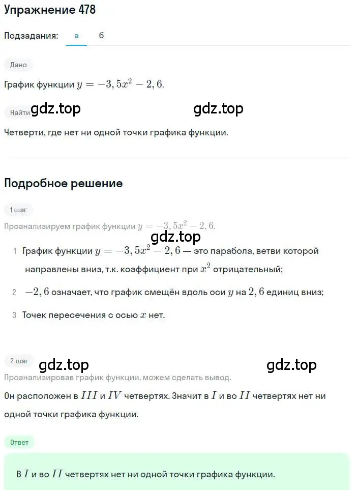 Решение номер 478 (страница 125) гдз по алгебре 9 класс Макарычев, Миндюк, учебник