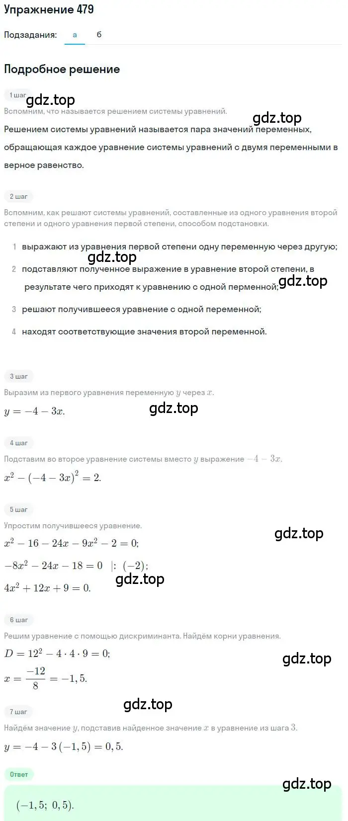 Решение номер 479 (страница 125) гдз по алгебре 9 класс Макарычев, Миндюк, учебник