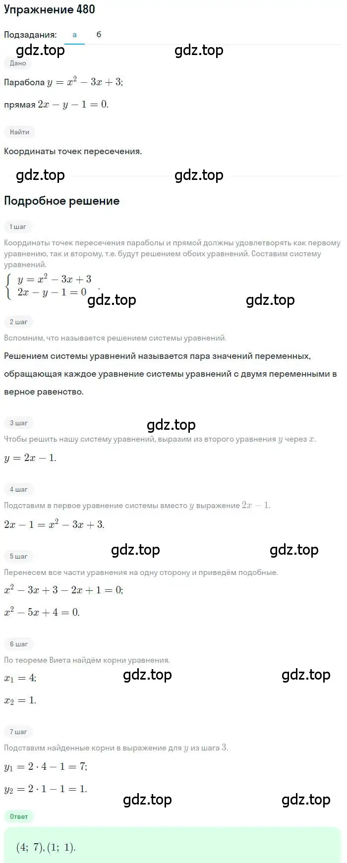 Решение номер 480 (страница 125) гдз по алгебре 9 класс Макарычев, Миндюк, учебник