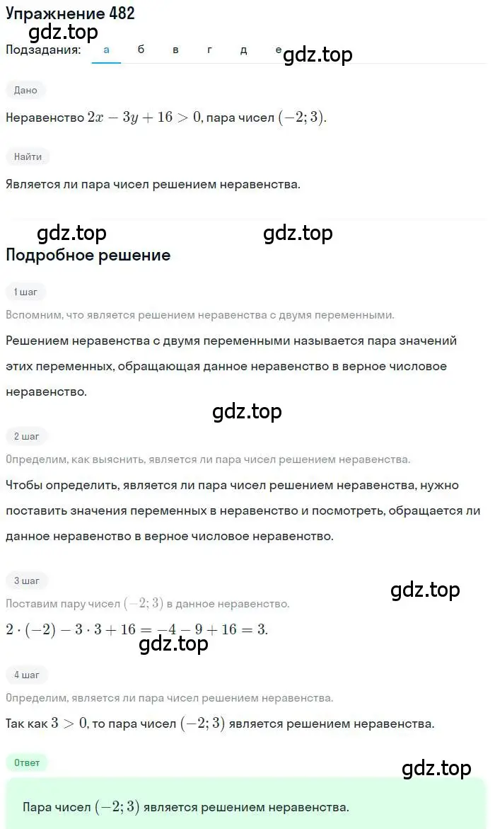 Решение номер 482 (страница 128) гдз по алгебре 9 класс Макарычев, Миндюк, учебник