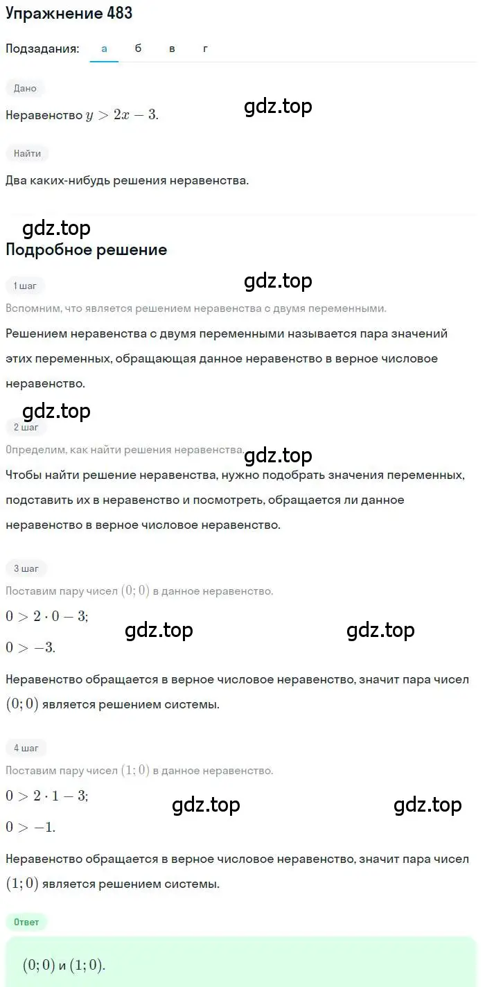 Решение номер 483 (страница 129) гдз по алгебре 9 класс Макарычев, Миндюк, учебник