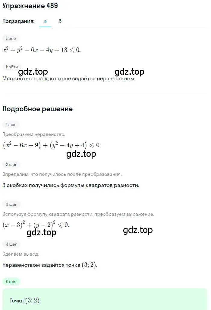 Решение номер 489 (страница 129) гдз по алгебре 9 класс Макарычев, Миндюк, учебник