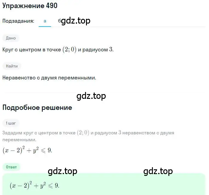 Решение номер 490 (страница 129) гдз по алгебре 9 класс Макарычев, Миндюк, учебник