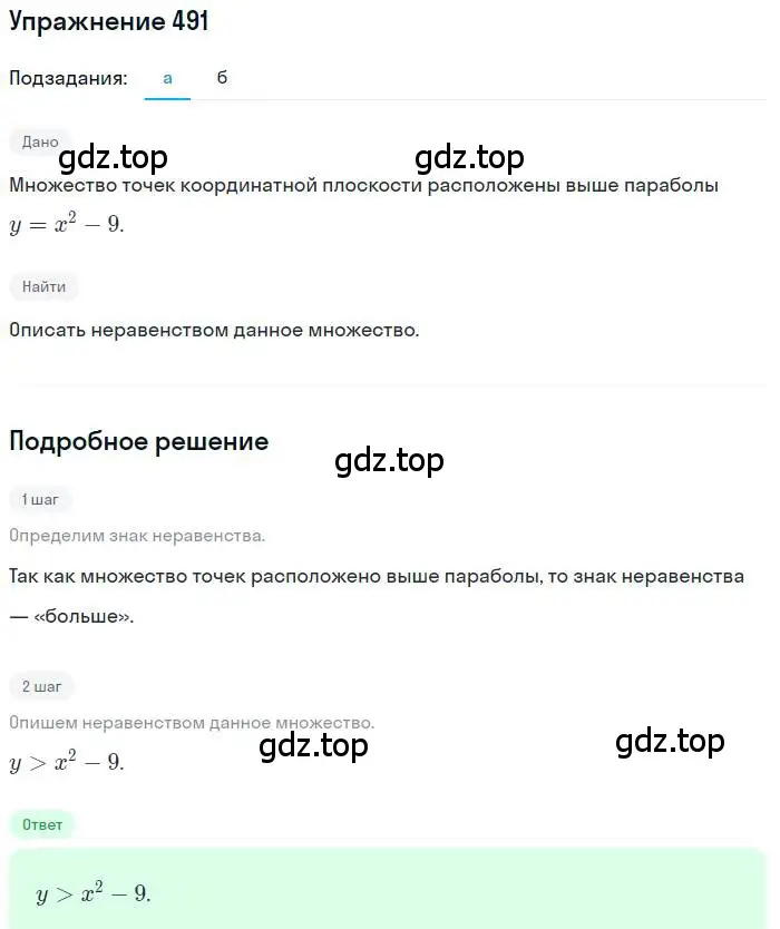 Решение номер 491 (страница 129) гдз по алгебре 9 класс Макарычев, Миндюк, учебник