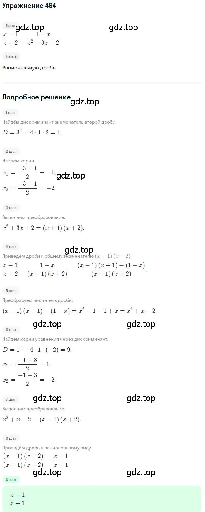 Решение номер 494 (страница 130) гдз по алгебре 9 класс Макарычев, Миндюк, учебник