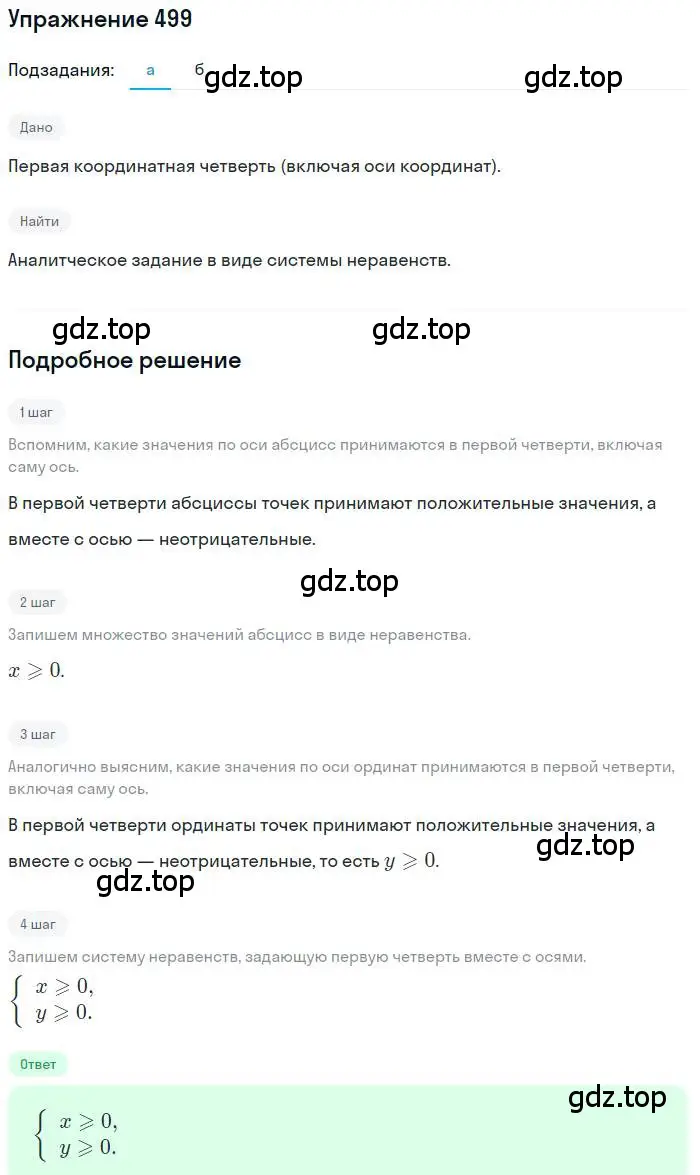 Решение номер 499 (страница 132) гдз по алгебре 9 класс Макарычев, Миндюк, учебник