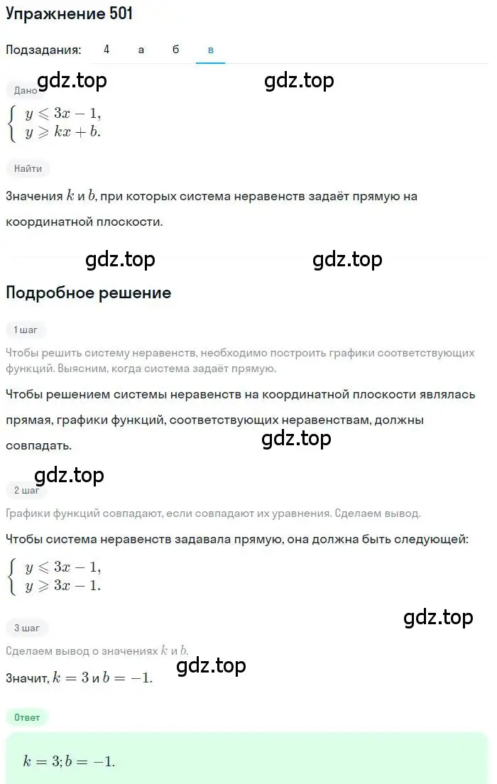 Решение номер 501 (страница 133) гдз по алгебре 9 класс Макарычев, Миндюк, учебник