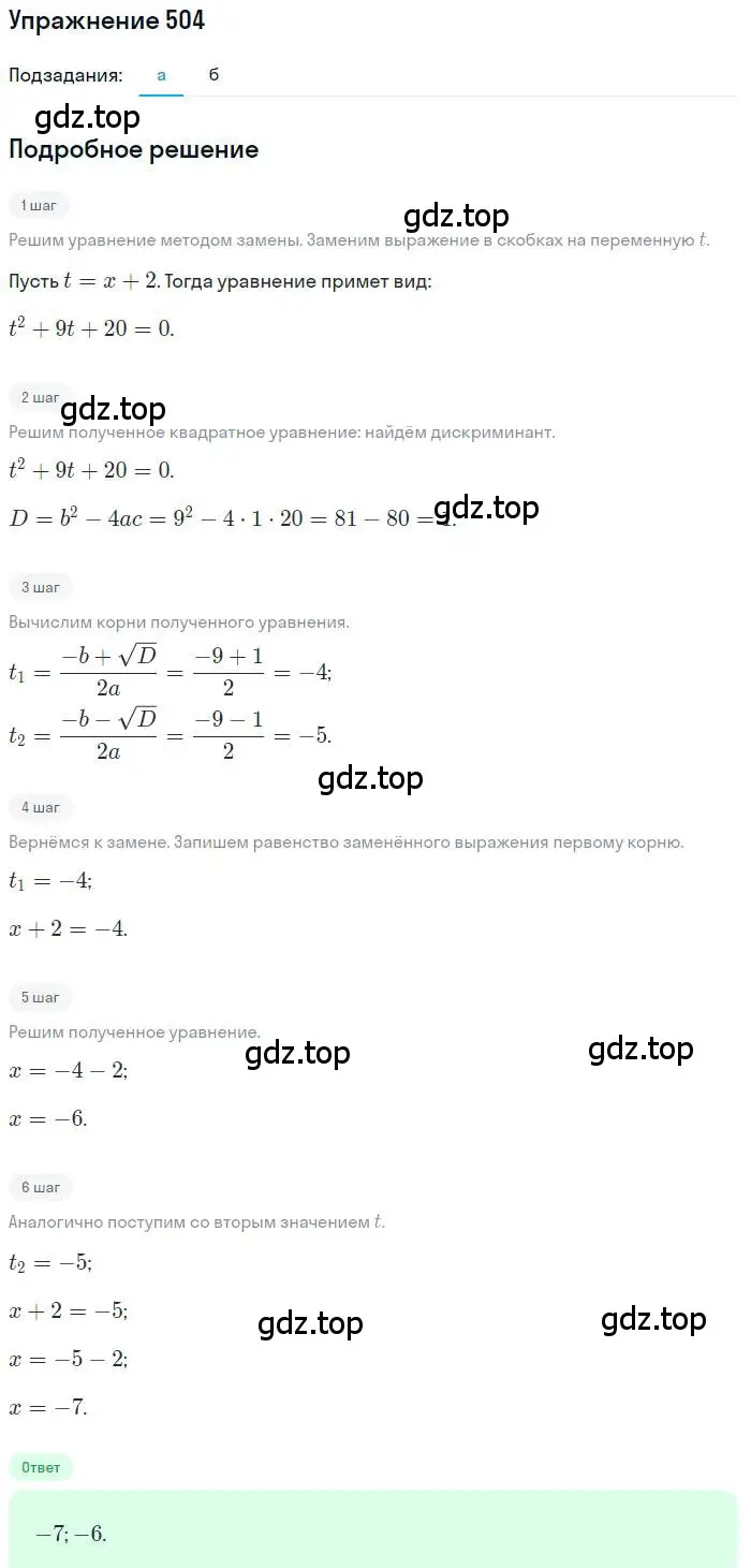 Решение номер 504 (страница 133) гдз по алгебре 9 класс Макарычев, Миндюк, учебник