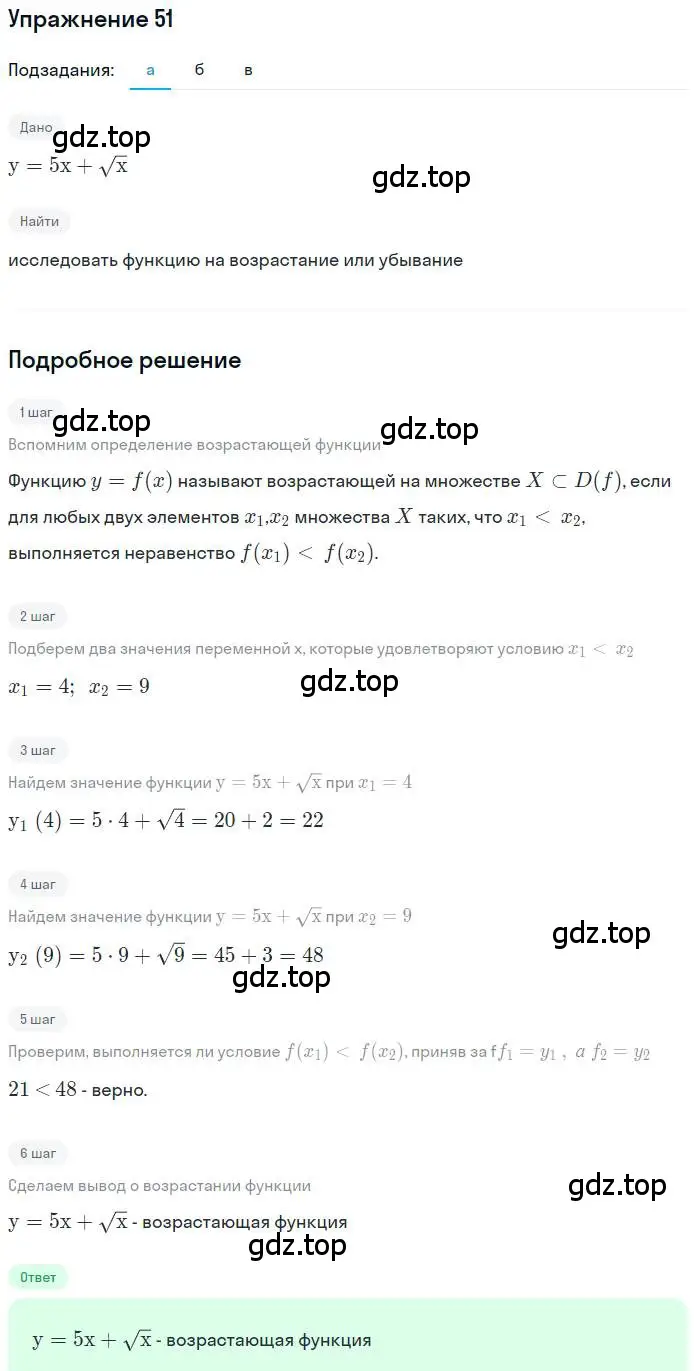 Решение номер 51 (страница 21) гдз по алгебре 9 класс Макарычев, Миндюк, учебник