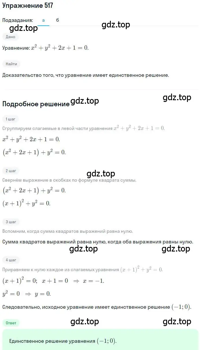 Решение номер 517 (страница 139) гдз по алгебре 9 класс Макарычев, Миндюк, учебник