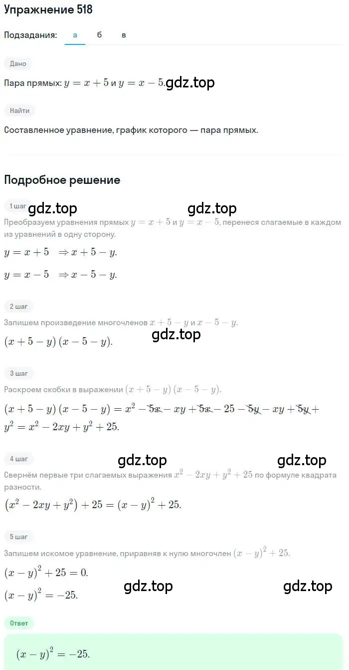 Решение номер 518 (страница 139) гдз по алгебре 9 класс Макарычев, Миндюк, учебник