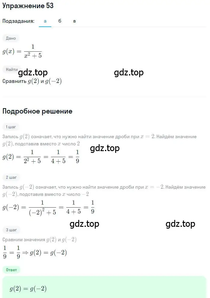 Решение номер 53 (страница 21) гдз по алгебре 9 класс Макарычев, Миндюк, учебник