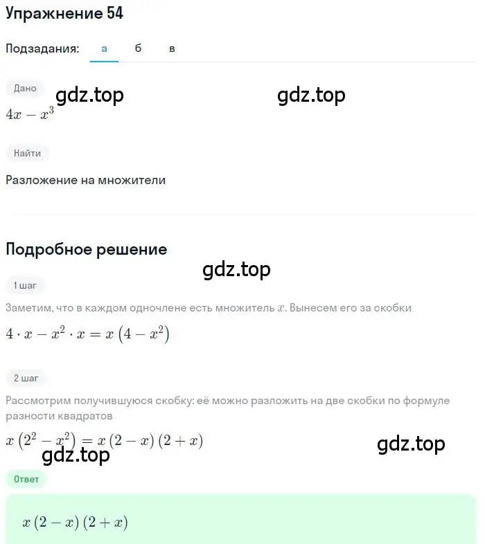 Решение номер 54 (страница 21) гдз по алгебре 9 класс Макарычев, Миндюк, учебник