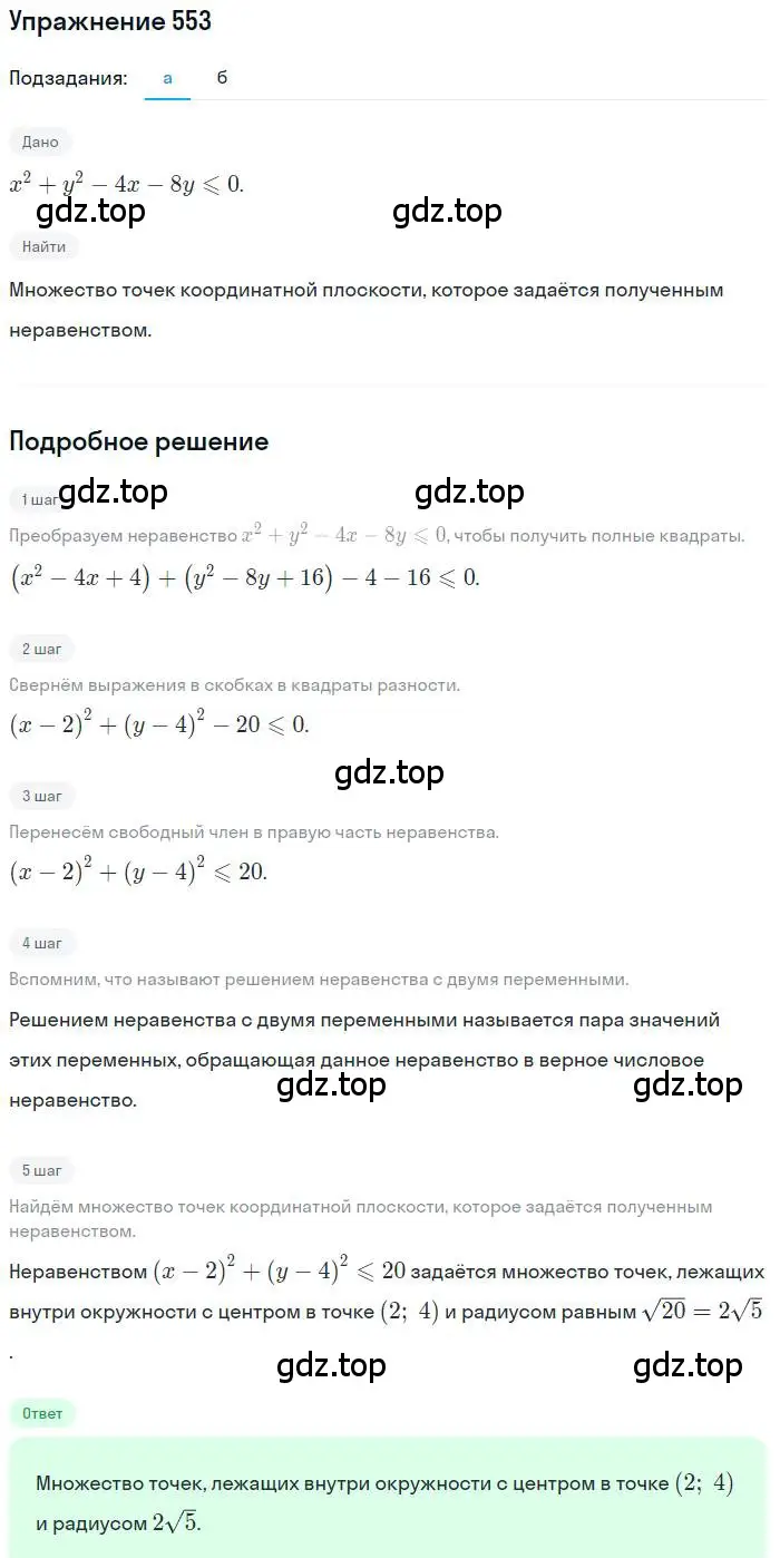 Решение номер 553 (страница 143) гдз по алгебре 9 класс Макарычев, Миндюк, учебник
