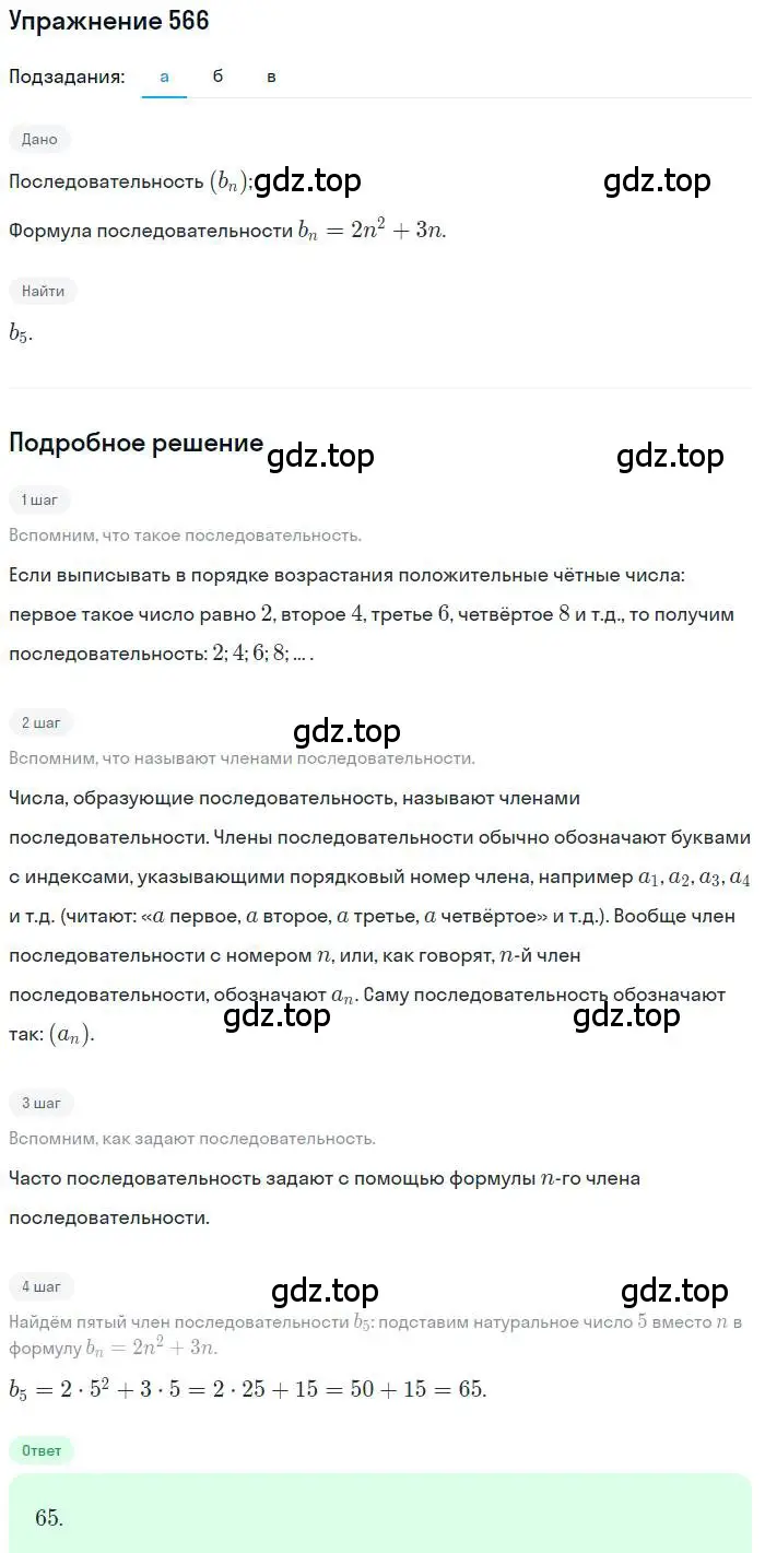 Решение номер 566 (страница 147) гдз по алгебре 9 класс Макарычев, Миндюк, учебник