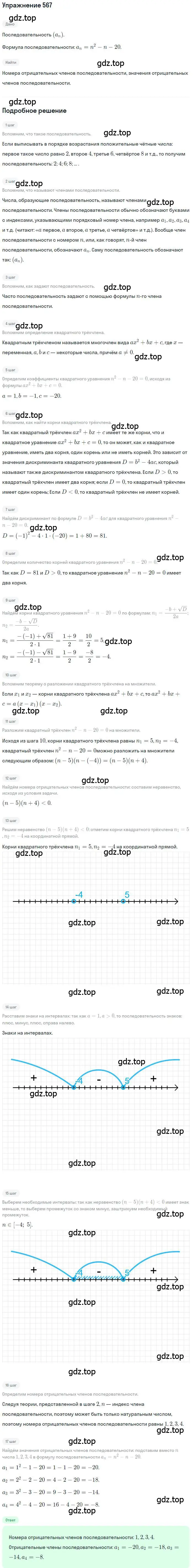 Решение номер 567 (страница 147) гдз по алгебре 9 класс Макарычев, Миндюк, учебник