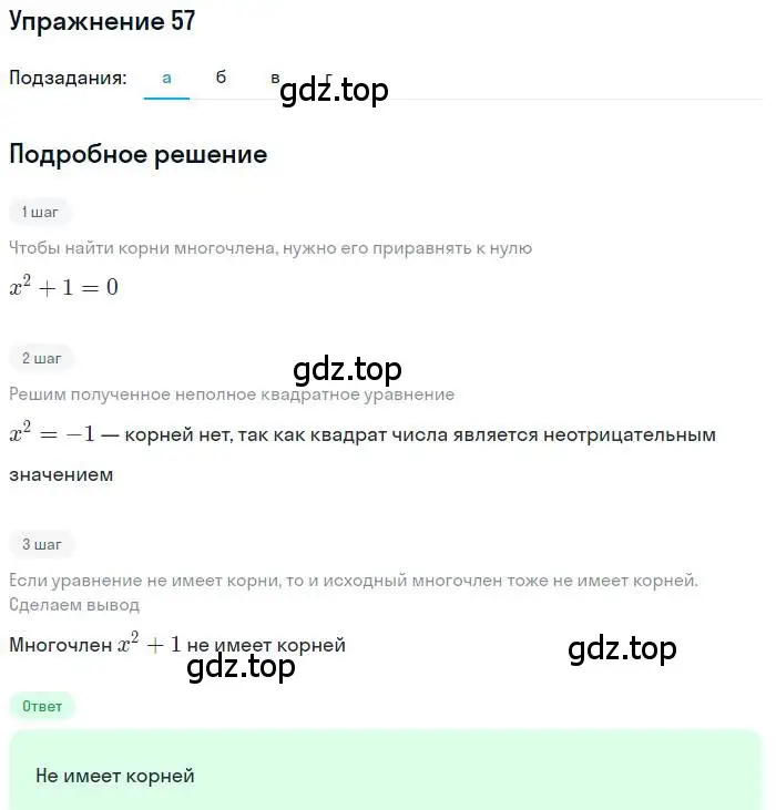 Решение номер 57 (страница 24) гдз по алгебре 9 класс Макарычев, Миндюк, учебник