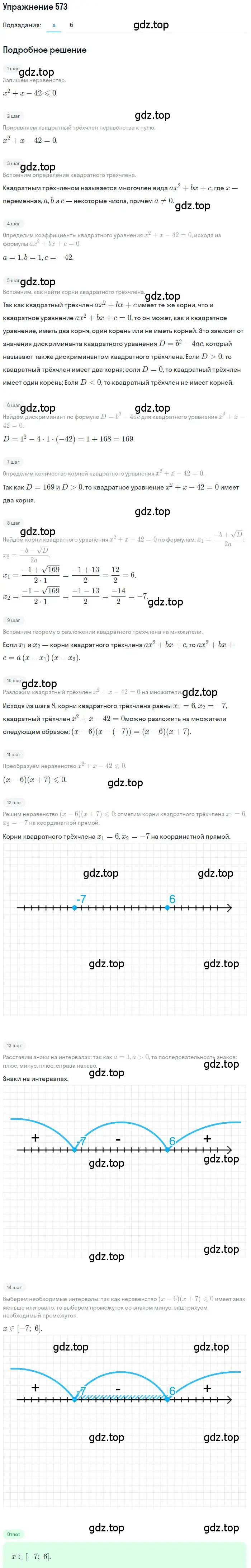 Решение номер 573 (страница 147) гдз по алгебре 9 класс Макарычев, Миндюк, учебник