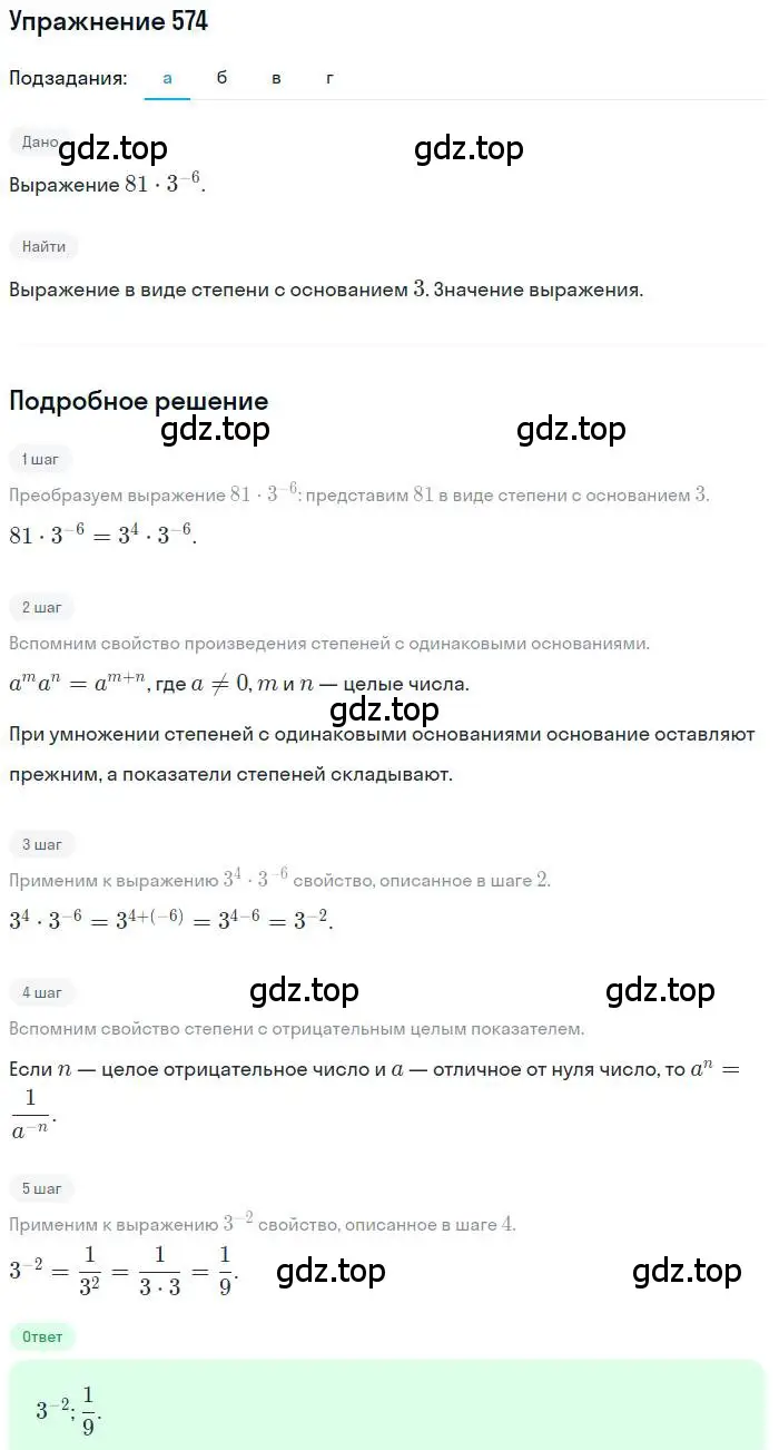 Решение номер 574 (страница 147) гдз по алгебре 9 класс Макарычев, Миндюк, учебник