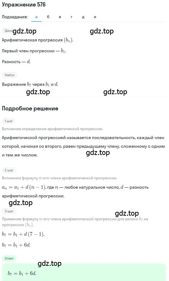 Решение номер 576 (страница 151) гдз по алгебре 9 класс Макарычев, Миндюк, учебник