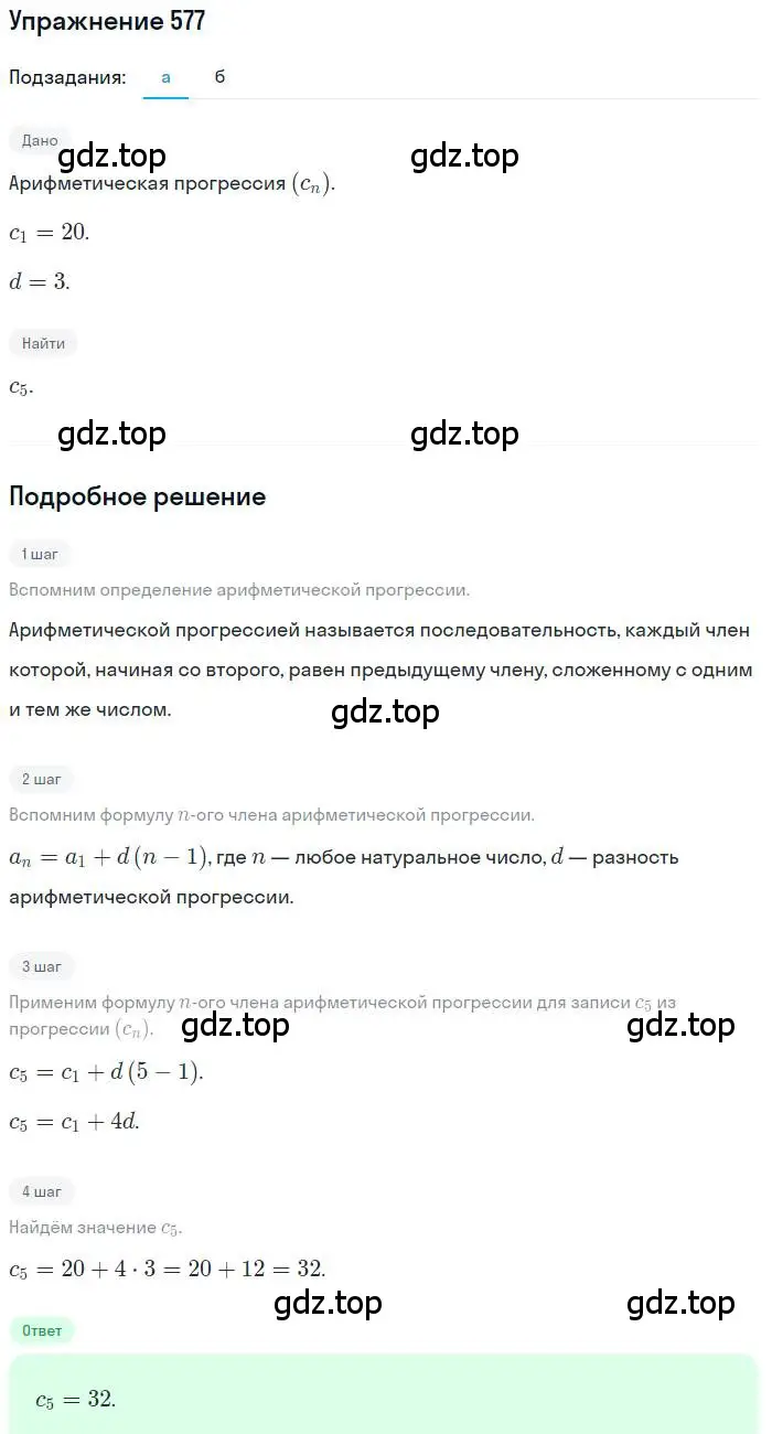 Решение номер 577 (страница 151) гдз по алгебре 9 класс Макарычев, Миндюк, учебник
