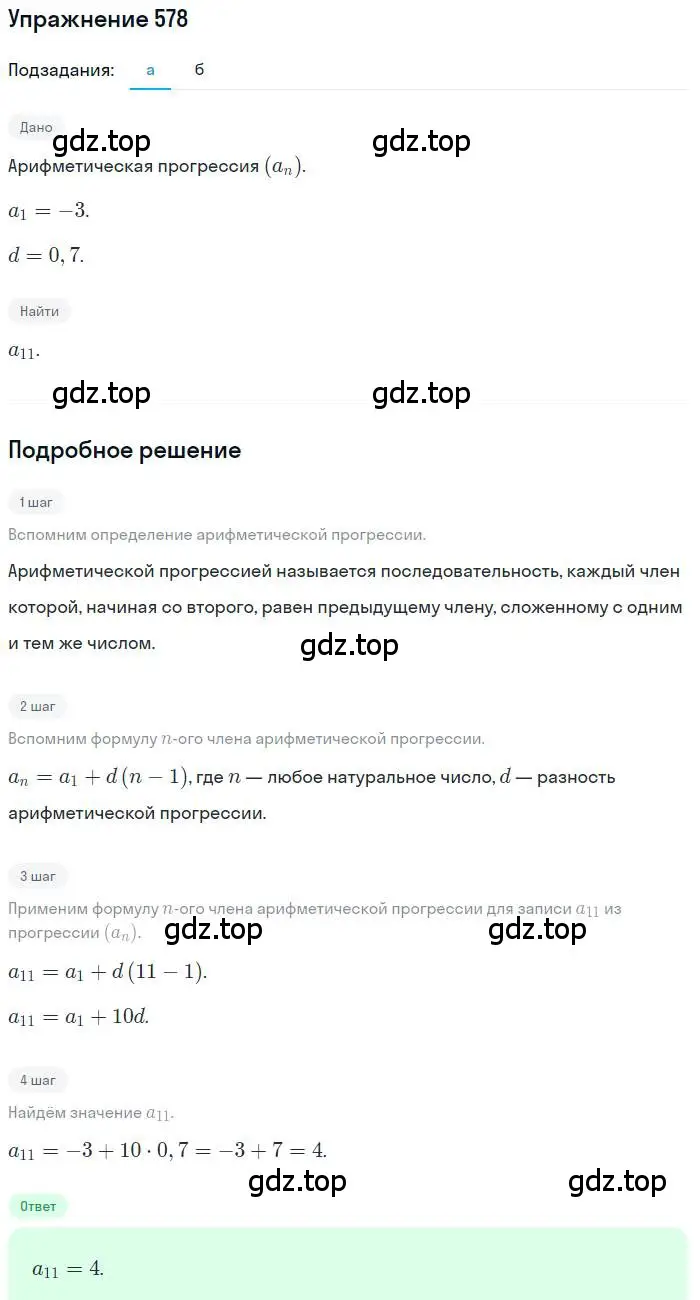 Решение номер 578 (страница 151) гдз по алгебре 9 класс Макарычев, Миндюк, учебник