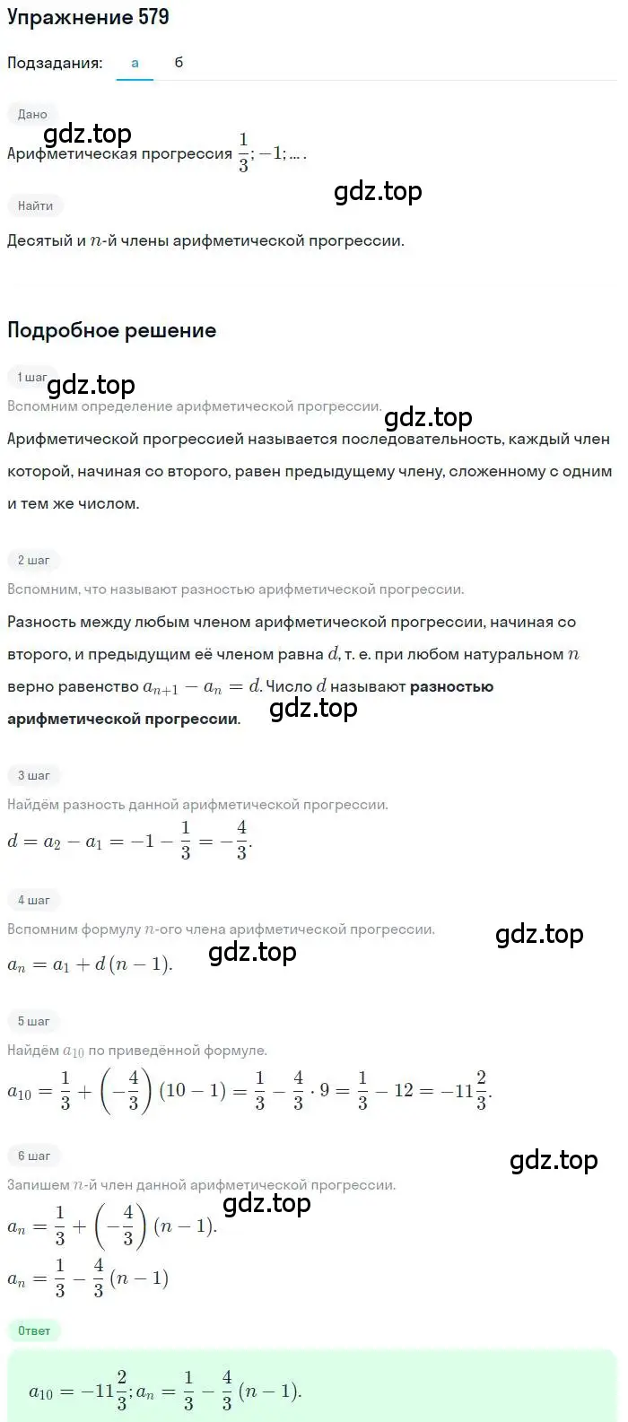Решение номер 579 (страница 151) гдз по алгебре 9 класс Макарычев, Миндюк, учебник