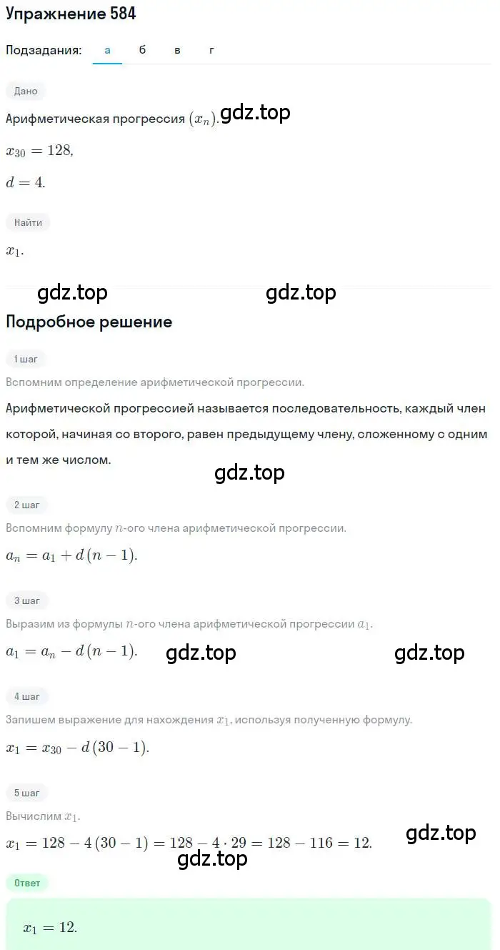 Решение номер 584 (страница 152) гдз по алгебре 9 класс Макарычев, Миндюк, учебник