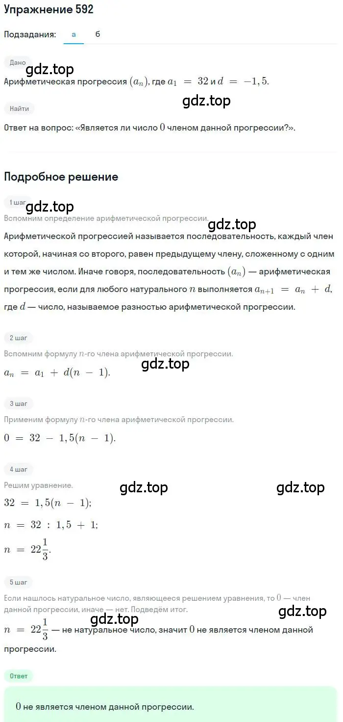 Решение номер 592 (страница 153) гдз по алгебре 9 класс Макарычев, Миндюк, учебник